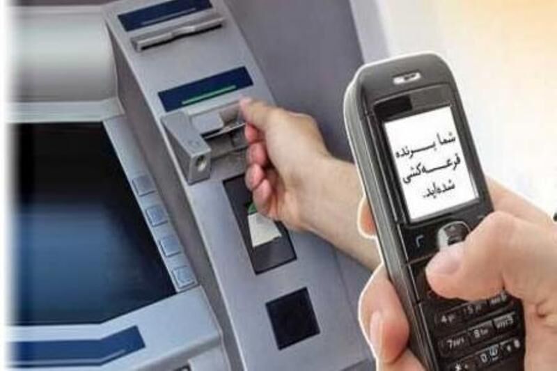 کلاهبرداری قرعه کشی
