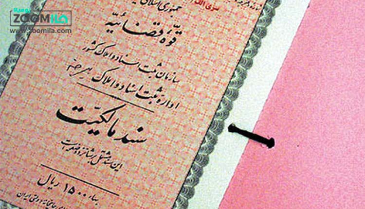 انتقال سند مشاعی