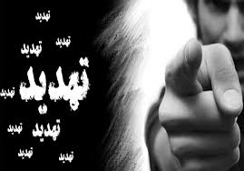 اثبات جرم تهدید به مرگ