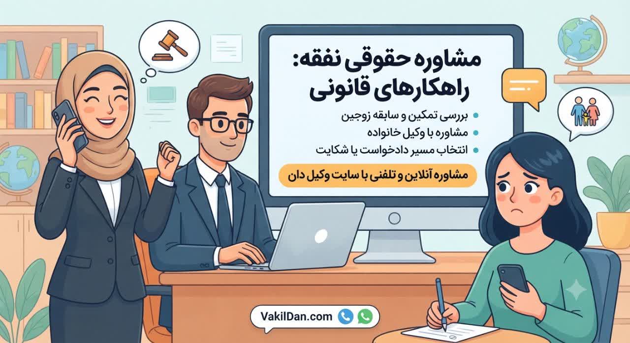 عدم پرداخت نفقه