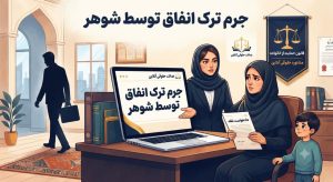 ترک انفاق