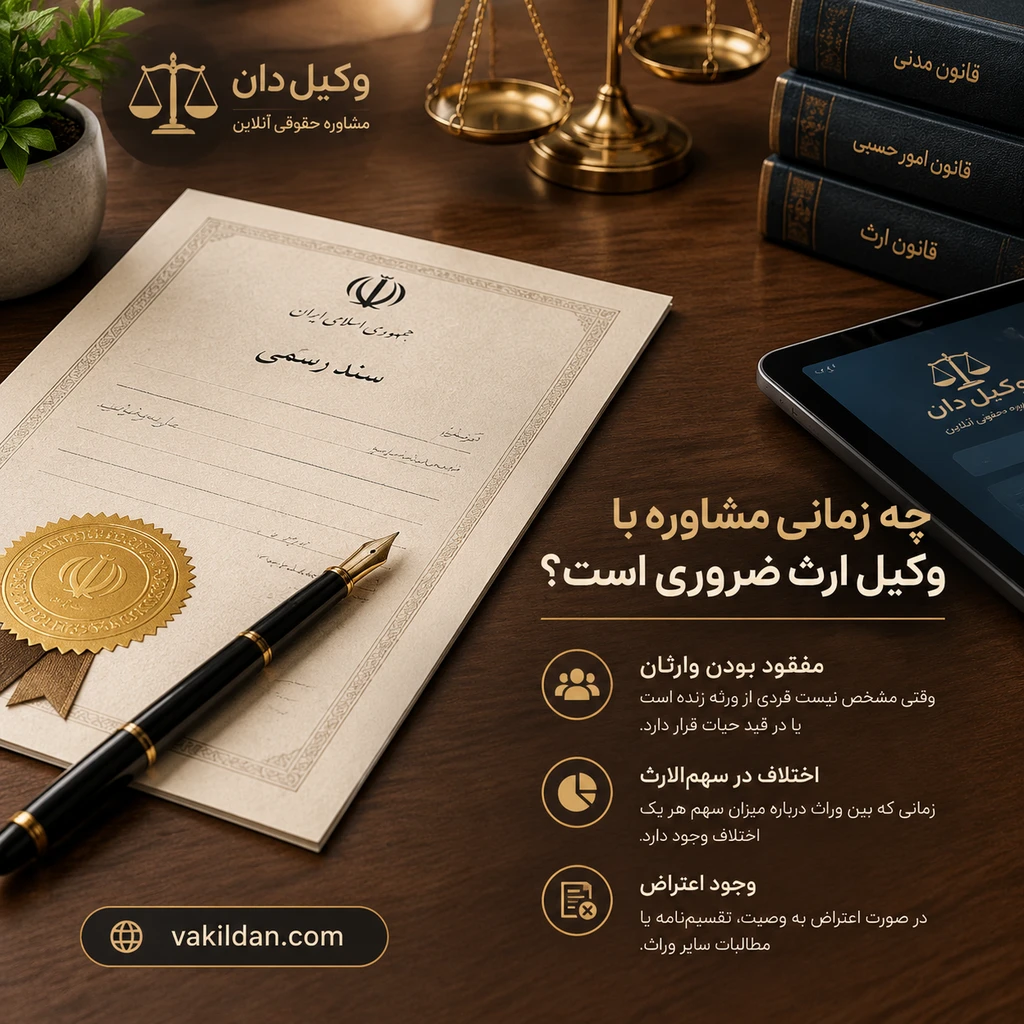 گواهی انحصار وراثت